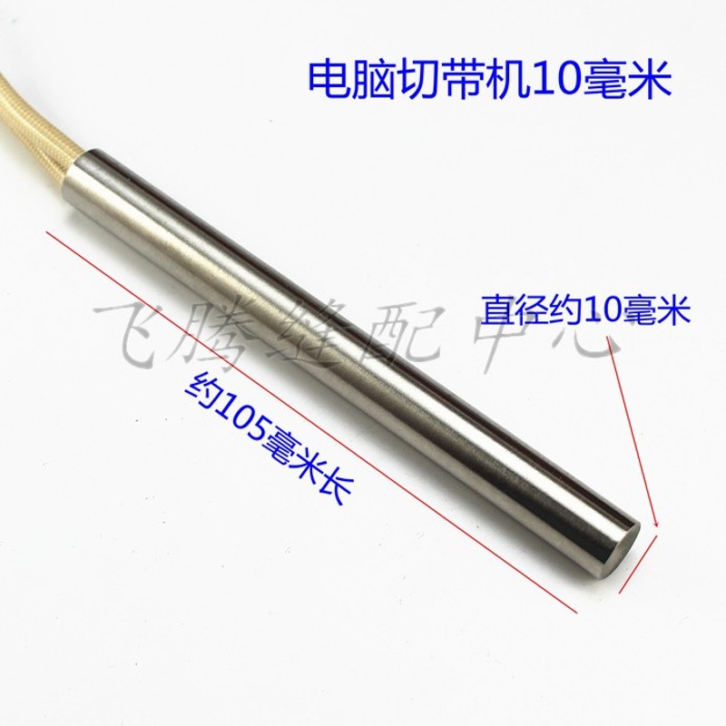 电脑切带机 织带拉链热切带机原装发热管 电脑热切机电热管电热丝