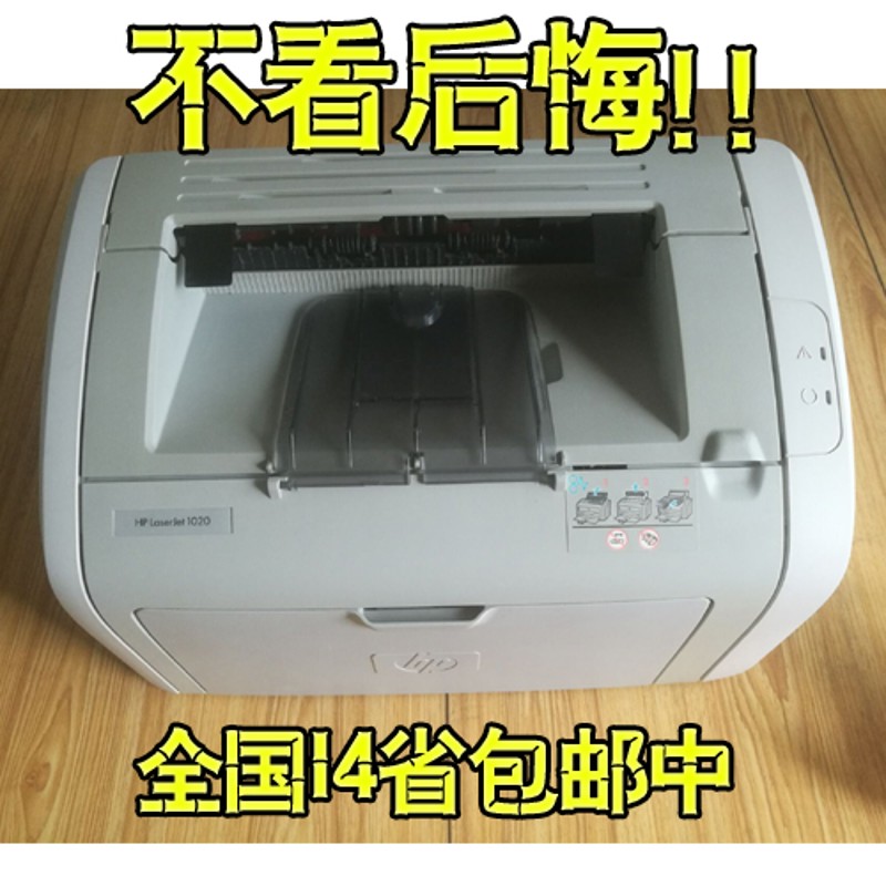 HP1010 hp1007 hp1008 HP1020 A4黑白激光打印机 家用 凭证 办公