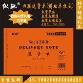 售货清单 160本装 32开128B 直式 销货清单 四联送货单三联二联横式