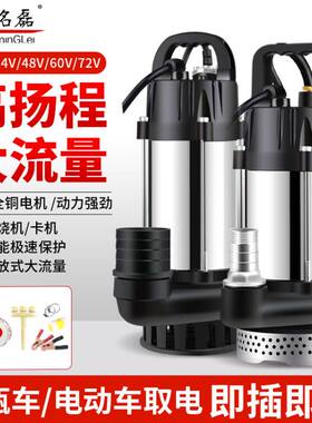 不锈钢无刷直流泵12V24V60V72V伏电动车电瓶小型抽水机
