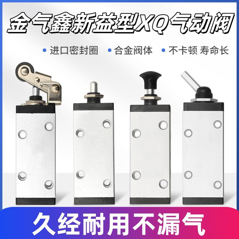 新益型XQ二位三通顶杆阀气动机械滚轮式手拉转向金气鑫2306225042