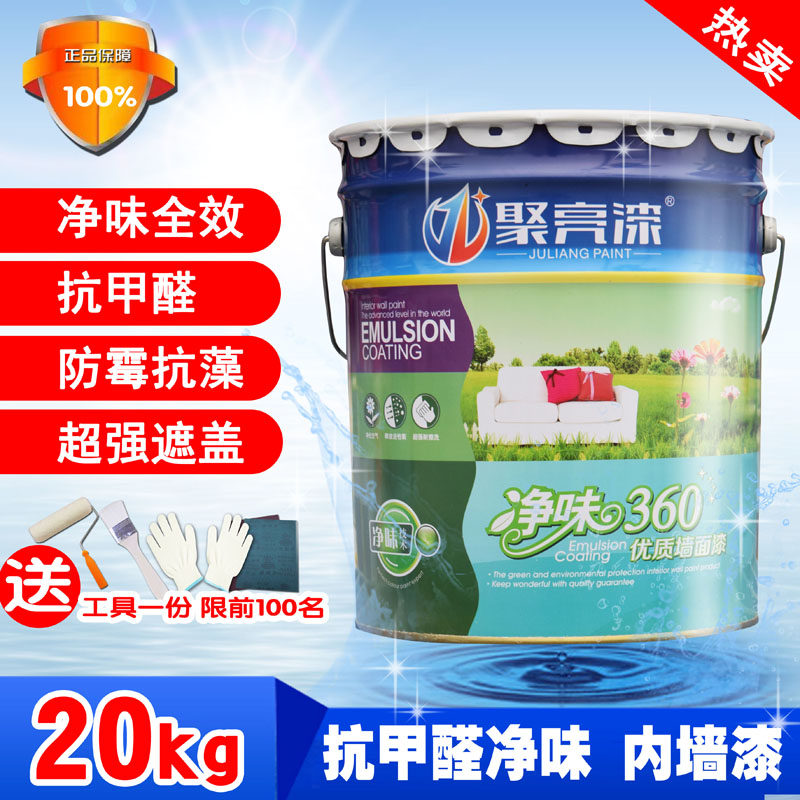 环保无味防霉彩白色黑色墙面内墙漆乳胶漆 5L18L补墙涂料室内油漆