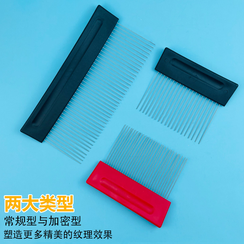 艺术漆肌理漆硅藻泥麻布漆不锈钢质感艺术齿梳条纹造型齿梳工具