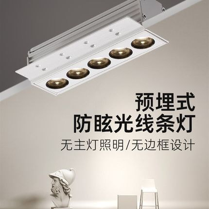 格栅光嵌入线光无边界预嵌入聚光灯Led隐藏矩形客厅条十头
