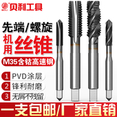 贝利含钴机用丝锥螺旋先端PVD涂层不锈钢丝攻钻头M2 M12