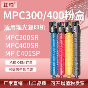 适用理光C300粉盒MP C300 C301SR碳粉Ricoh mpc400 c401SR墨粉盒