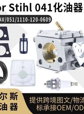 For Stihl 041化油器 Stihl 041AV 051 1110-120-0609 Carburetor