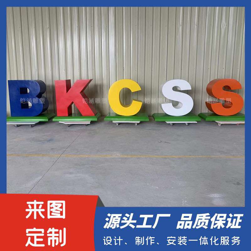 大型立体英文字母摆件玻璃钢雕塑网红拍照打卡装饰道具3d泡雕字体