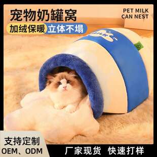 新款奶罐猫窝秋冬季保暖半封闭式安全感猫窝立体不塌大空间宠物窝