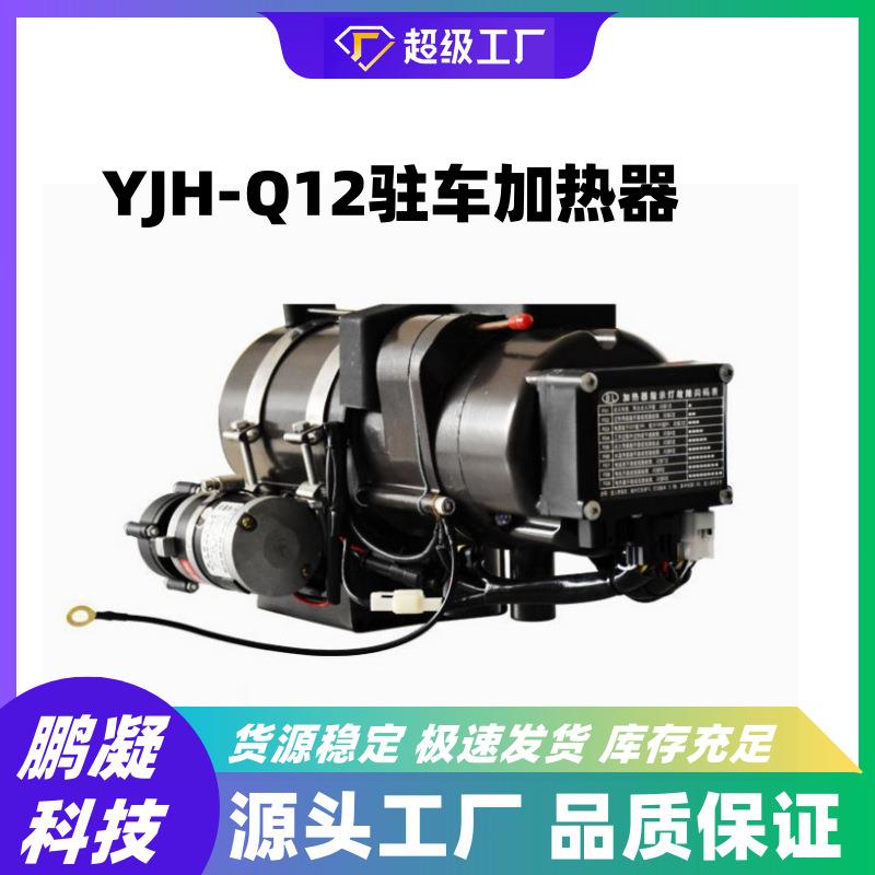 汽车驻车加热器厂家供应 预热锅炉燃油驻车加热器一体机柴油速热