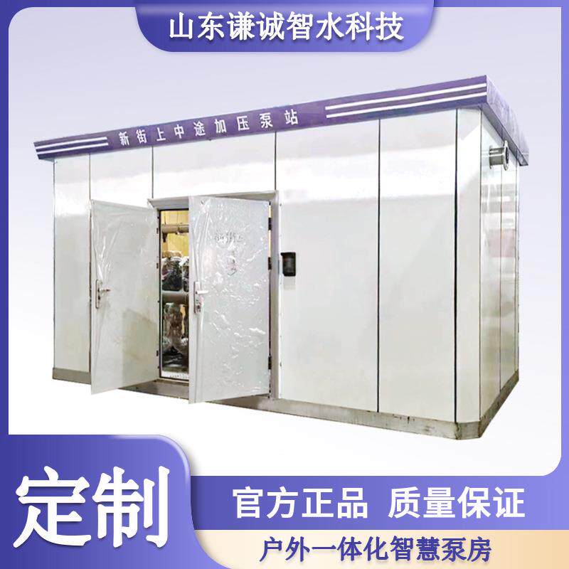 户外移动式一体化智慧泵房 生活用水改造 加压给水泵站 山东谦诚