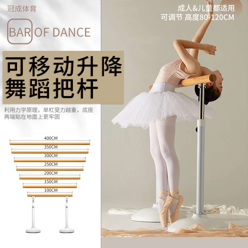 移动式舞蹈把杆学校舞蹈室专用压腿杆儿童家用移动可升降舞蹈把杆