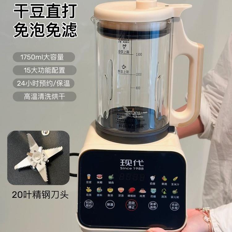 现代家用破壁机静音大功率全自动智能预约豆浆机免过滤辅食机榨汁