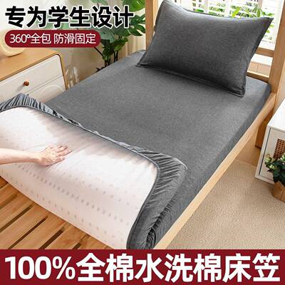 学生宿舍单人专用床笠单件80x190纯棉90水洗棉床垫保护套薄垫子罩