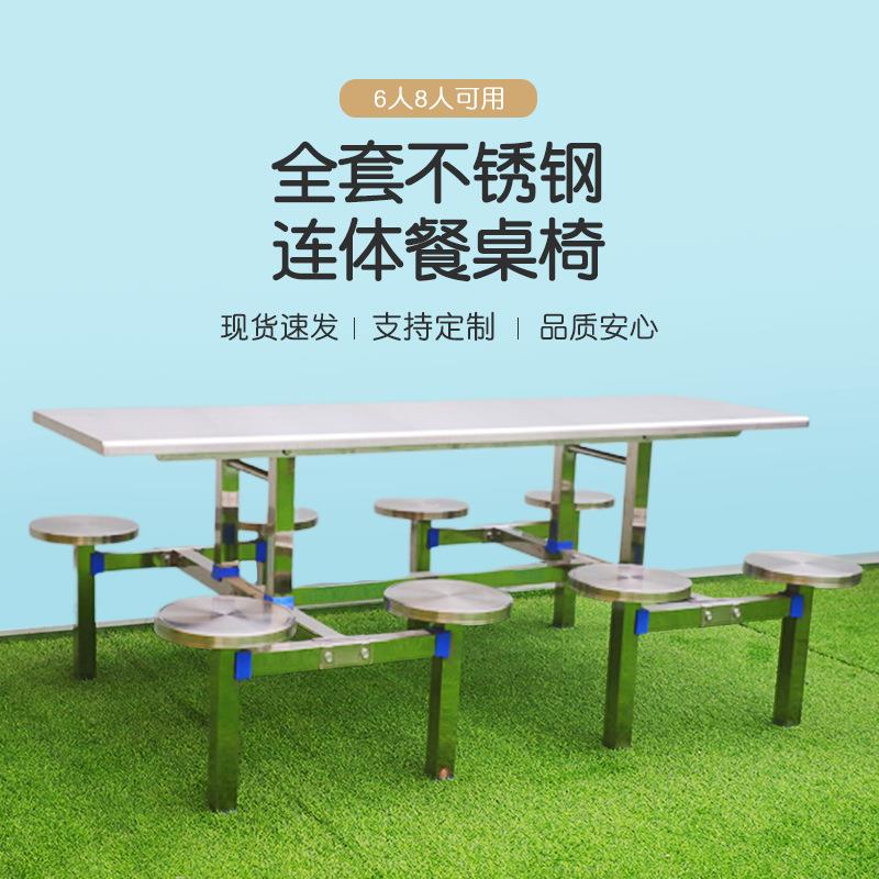 厂家直销不锈钢餐桌食堂快餐连体餐桌椅6人8人可用学校桌椅组合
