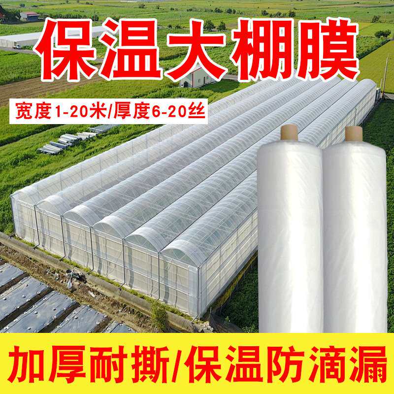 大棚塑料膜透明大棚专用塑料布加厚透明温室膜薄膜农用保温大棚膜