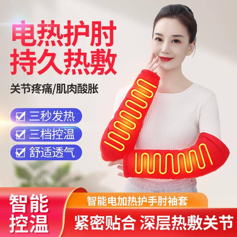 电加热羽绒暖袖套冬季骑行防寒保暖加绒护臂套三挡温控热敷手臂套