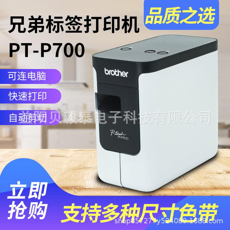 兄弟标签打印机PT-P700小型酒店工号牌铭牌胸固定资产 线缆标签机