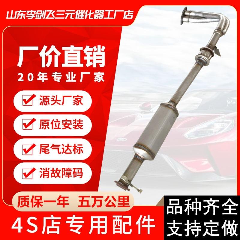厂家直供适用别克老款君威2.0高标准三元催化器汽车排气管