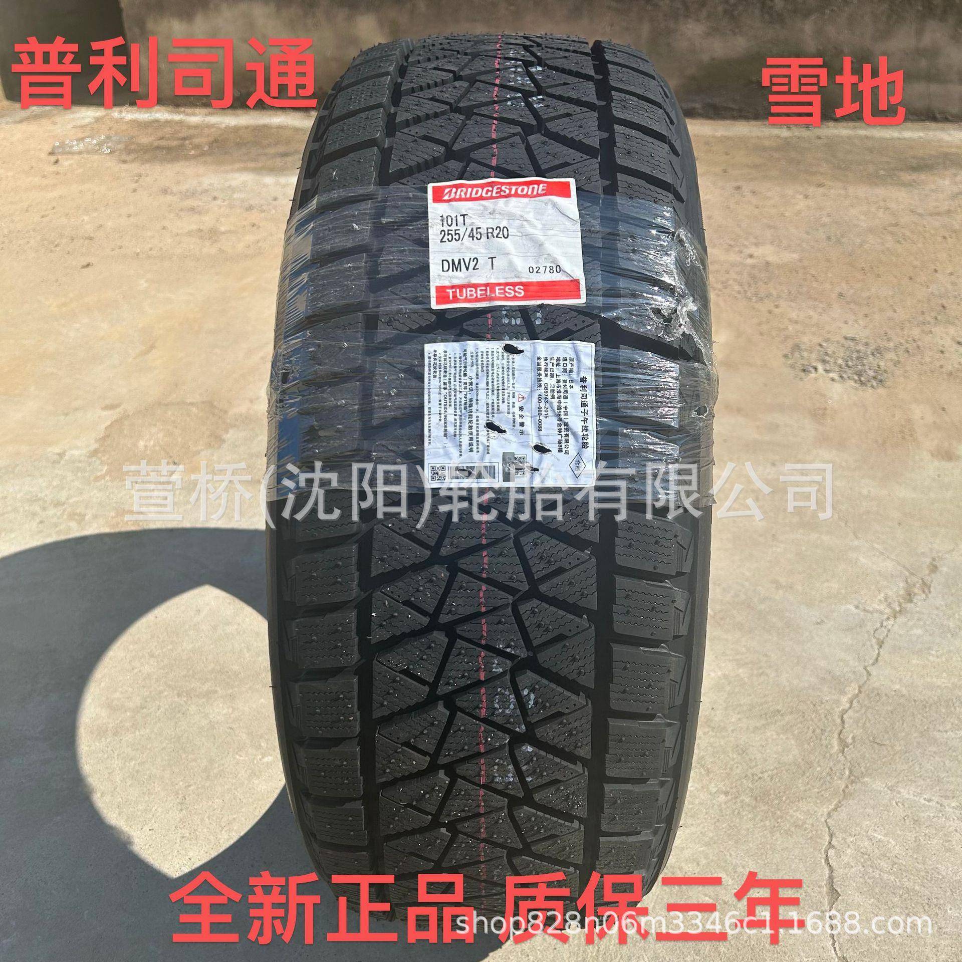 普利司通 雪地轮胎255/45R20 冬季轮胎 BRIDGESTONE