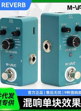 M-VAVE DIG REVERB吉他单块效果器电吉他贝斯数字混响音频处理器