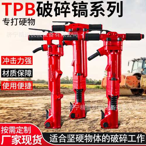 TPB40破碎机气动风镐混凝土破碎道路岩石开采施工手持式气镐