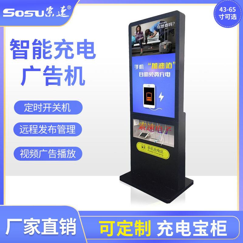 厂家直供55寸手机充电站广告机车站便民智能手机充电桩广告机