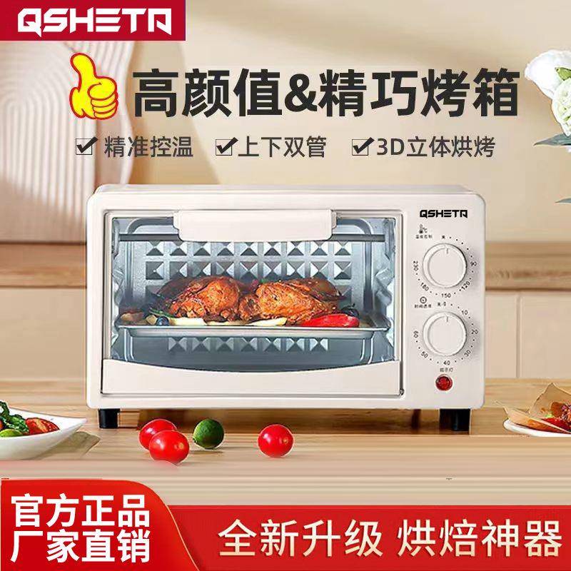 启盛泰小型电烤箱12L可视窗高颜值烘焙神器家用一体