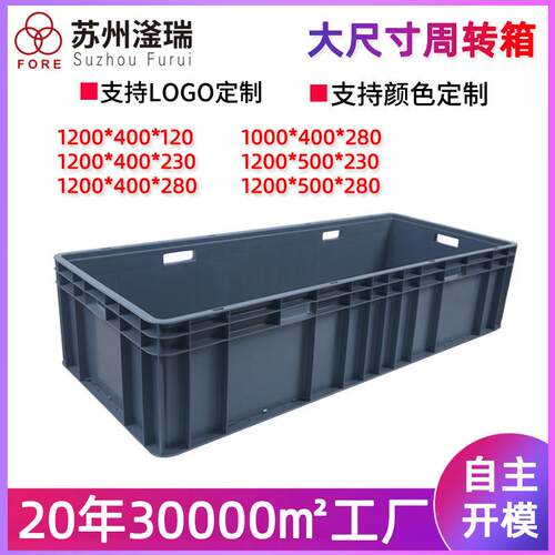 塑料周转箱塑料胶框汽配物流箱塑料1.2米胶箱灰色周转箱超大