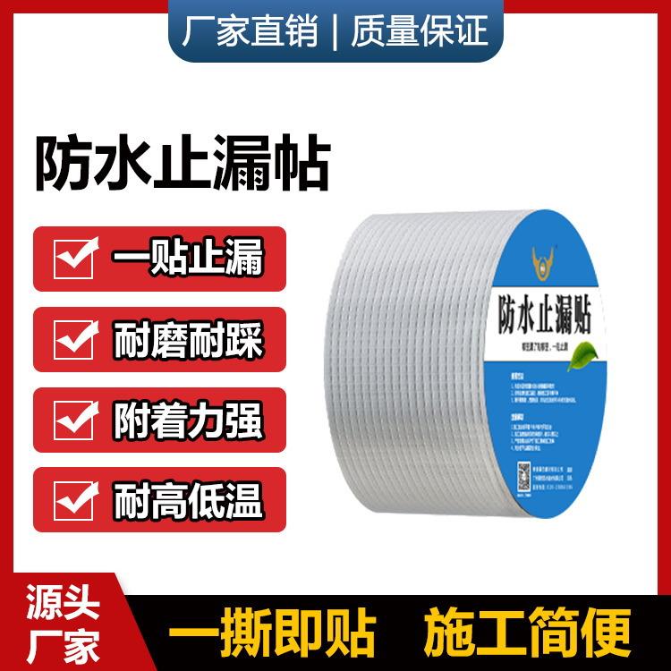 自粘密封彩钢瓦管道丁基防水胶带 屋顶补漏材料 耐高温防水止漏贴
