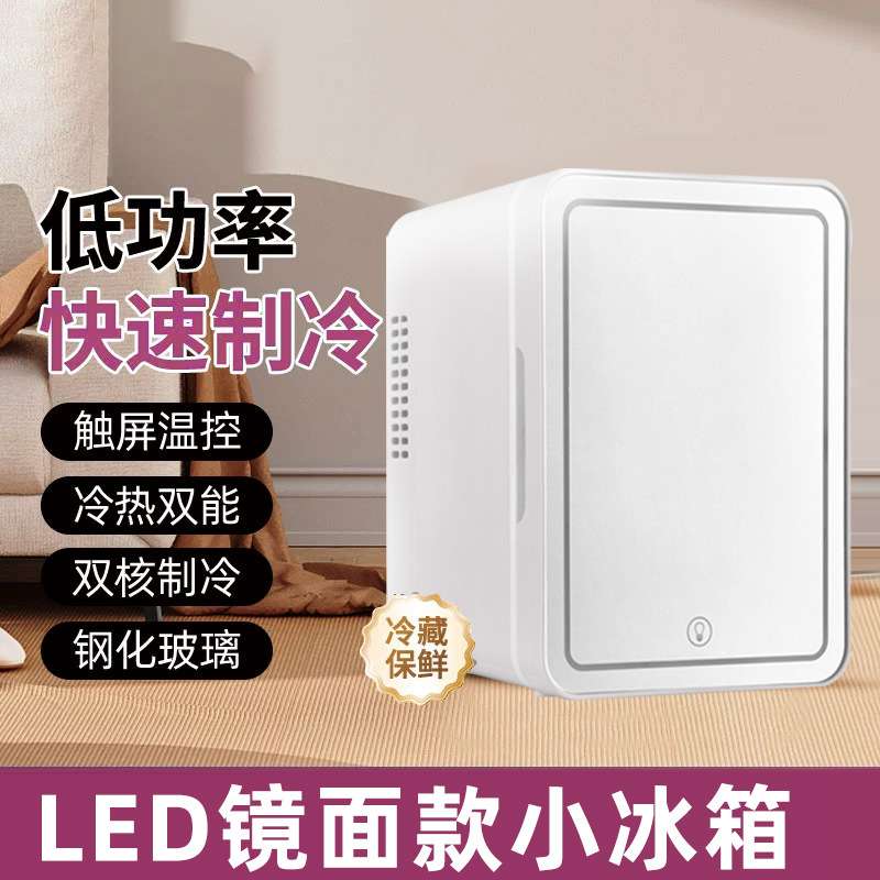 车载美妆冰箱车用带灯带化妆镜护肤品饮料冷暖箱多功能迷你保温箱
