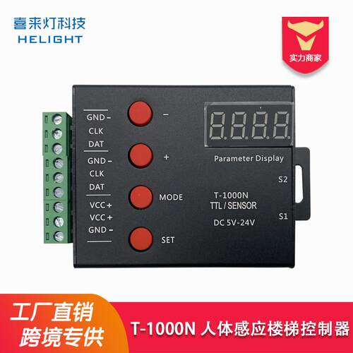 喜来灯T-1000N人体感应楼梯控制器LED灯光感应跑动流水动感控制器