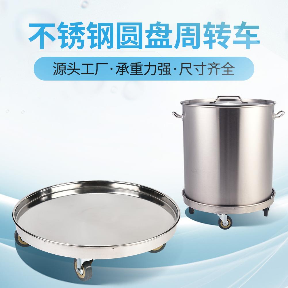不锈钢周转车饭堂运输搬运汤桶车移动圆盘花盆底盘带轮花桶托盘