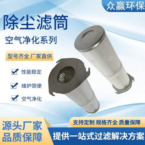 众赢环保 替代花板孔210X540除尘滤筒无纺布滤筒滤芯厂家