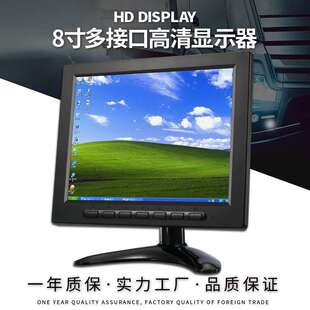 8寸显示器 VGA/AV/BNC三合一显示器 高清电脑监控小显屏