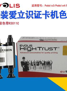Evolis爱立识原装彩色带R3011C证卡机Pebble3/Pebble4/Dualys3