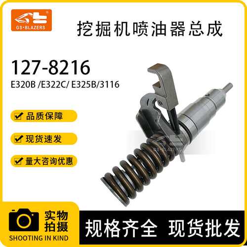 喷油嘴3116发动机喷油器总成127-8216适用挖机卡特320B 322C 325B