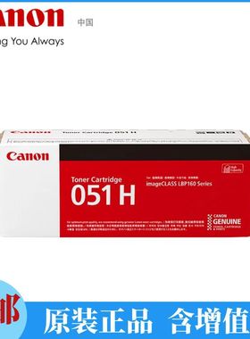 原装佳能051硒鼓粉盒LBP162dw,MF269dw激光打印机高容量051H粉盒