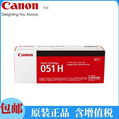 原装佳能051硒鼓粉盒LBP162dw,MF269dw激光打印机高容量051H粉盒