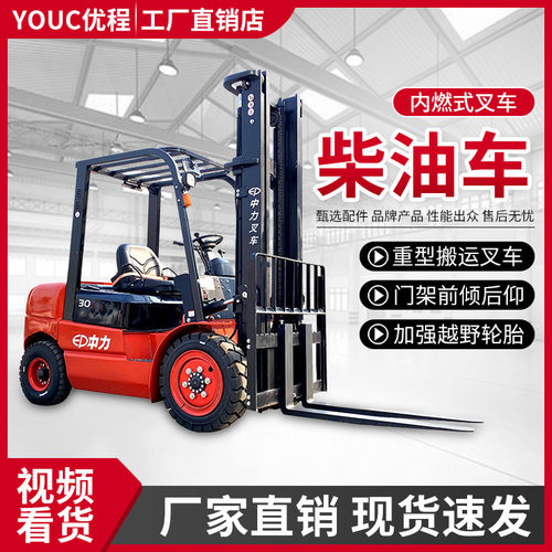 中力T3系列3.5T柴油叉车3吨平衡重式机动柴油车内燃叉车烧油铲车