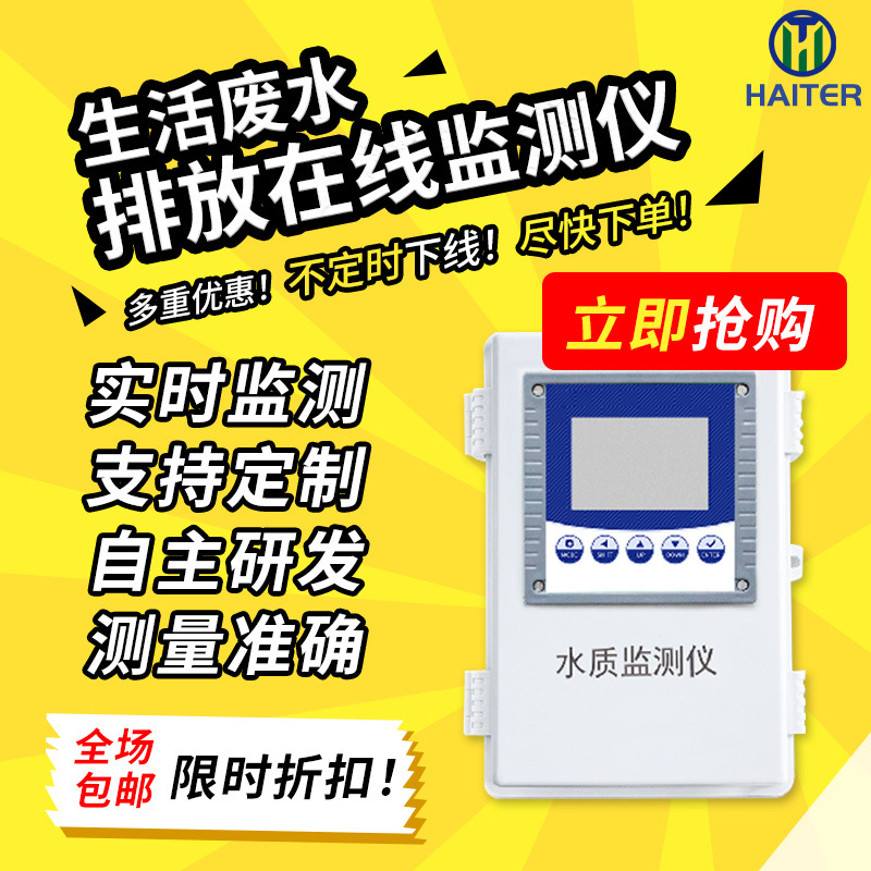 生活废水排放监测仪余氯PH浊度智能检测仪五参数自动分析仪高精度