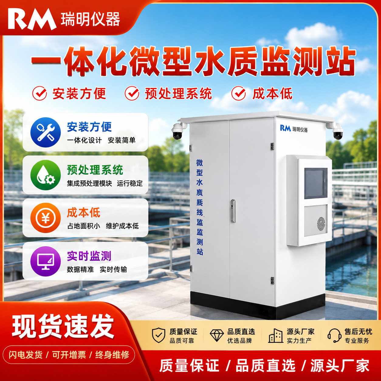 水质自动监测站 工业水污染防控户外多参数污水COD氨氮总磷监测站