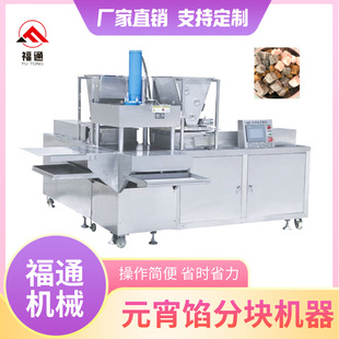 大型元宵馅制块机厚薄形状可调全自动元宵馅分块机元宵馅分馅机