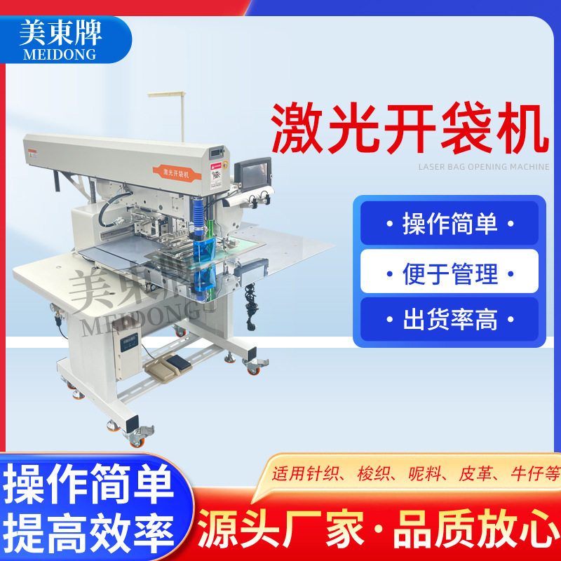 普通款激光开袋机羽绒服棉服夹克衬衫激光开袋机全自动缝纫机设备,机械设备,电子产品制造设备,淘宝优惠券,粉丝福利购,淘宝优惠卷