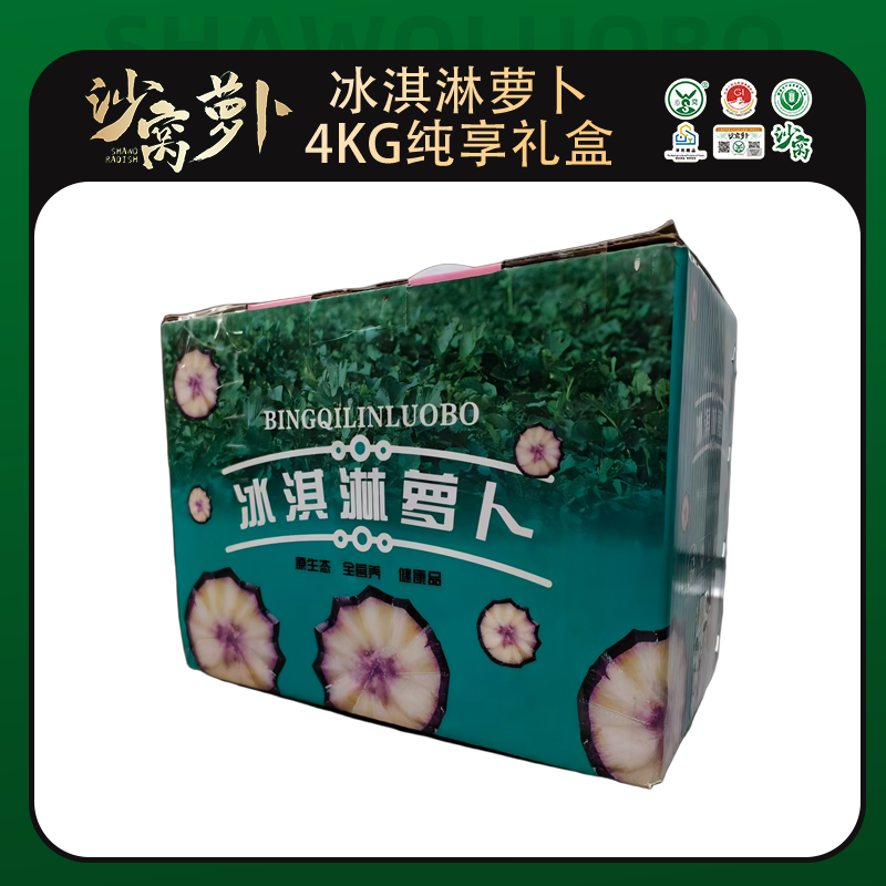 天津沙窝冰淇淋萝卜8斤装天津特产现拔生吃脆甜水果萝卜顺丰包邮