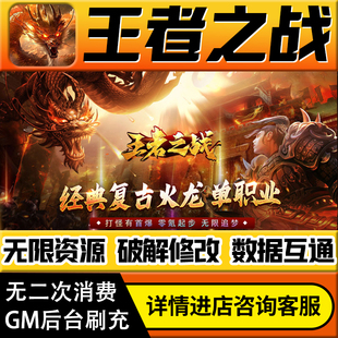 王者之战后台gm充值折扣手游无限道具兑换码礼包折扣内部号单机版小程序免广告内购安卓IO S辅助脚本
