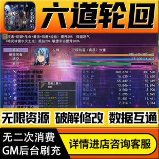 六道轮回手游无限道具GM后台游戏兑换码礼包折扣内部号非单机版小程序免广告内购安卓IO S辅助脚本