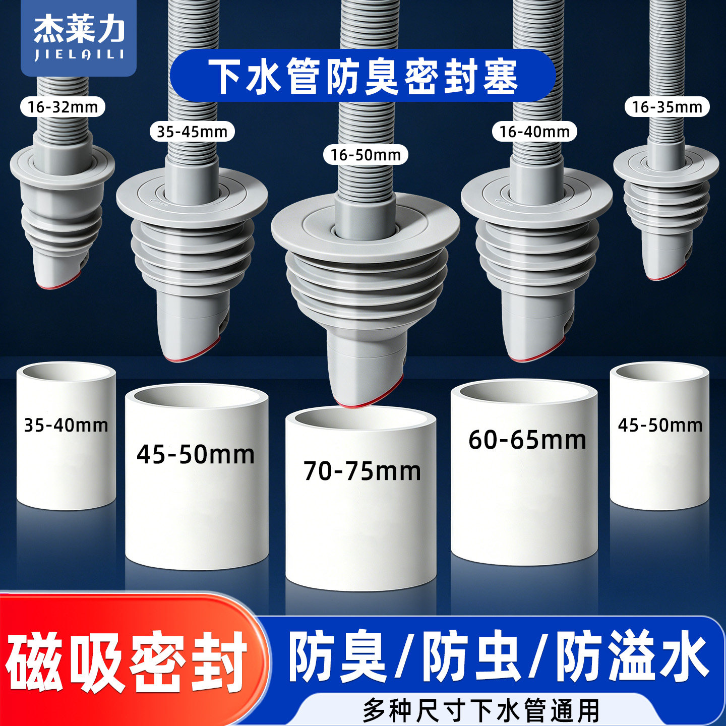 下水管防返臭密封塞5075通用