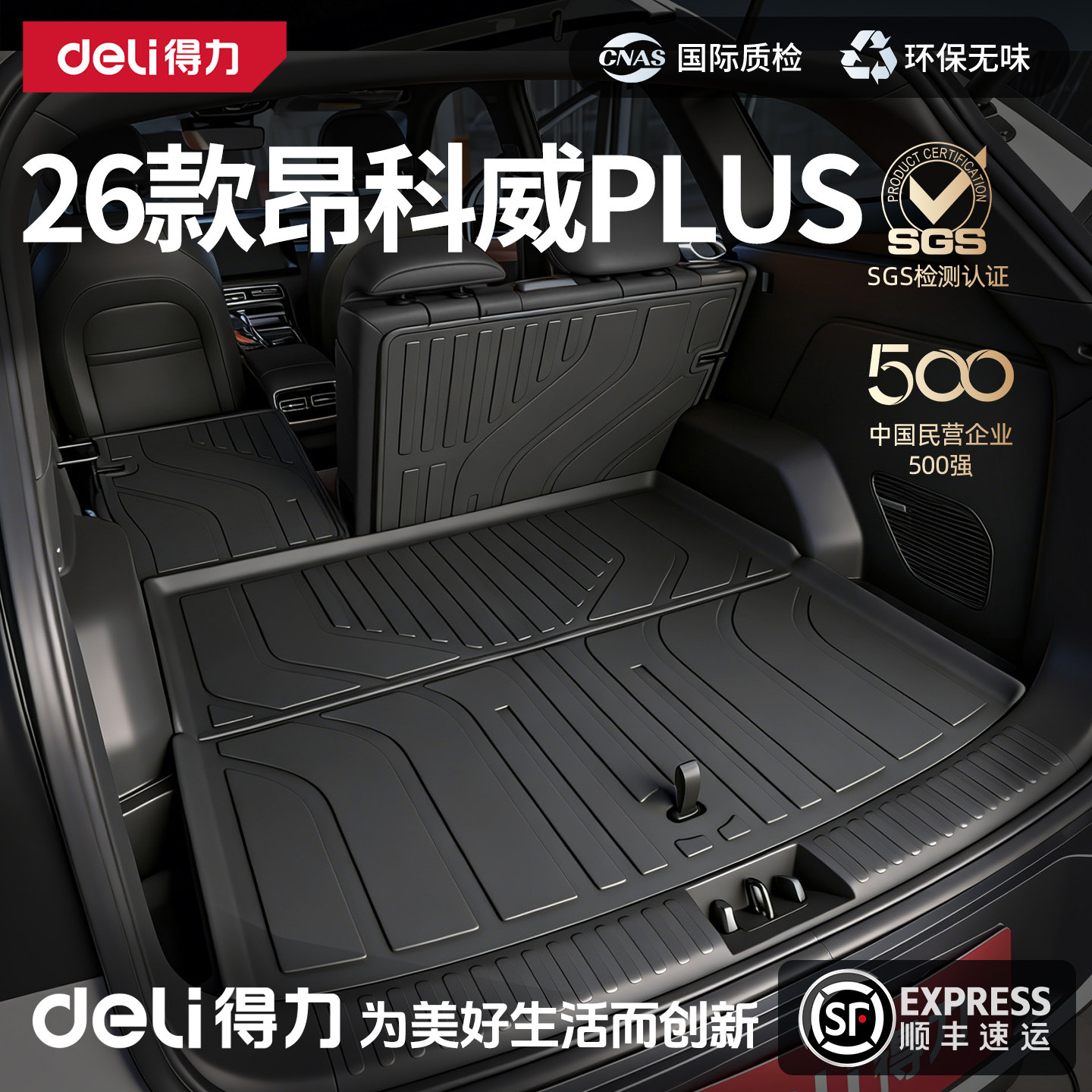 得力TPE后备箱垫适用于26款别克昂科威plus实用配件车内用品大全