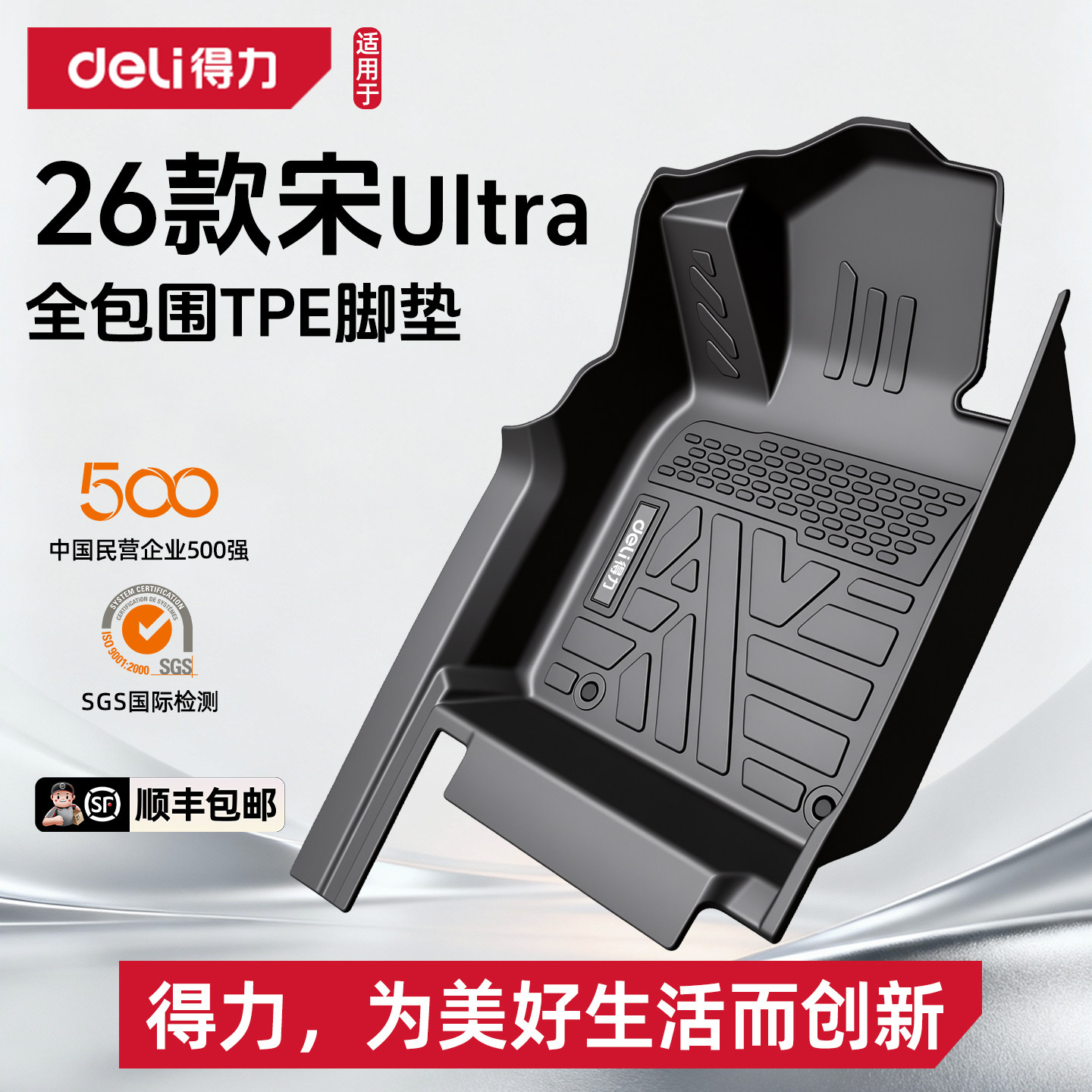 【deli得力推荐】宋Ultraev脚垫